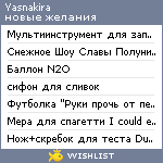 My Wishlist - yasnakira