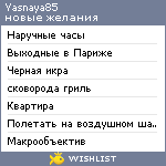 My Wishlist - yasnaya85