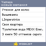 My Wishlist - yasnaya_10