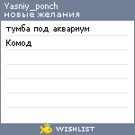 My Wishlist - yasniy_ponch