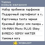 My Wishlist - yasova