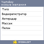 My Wishlist - yastoboy