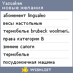 My Wishlist - yasuakee