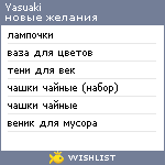 My Wishlist - yasuaki