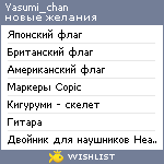 My Wishlist - yasumi_chan