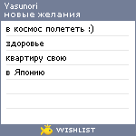 My Wishlist - yasunori