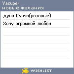 My Wishlist - yasuper