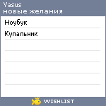 My Wishlist - yasus