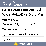 My Wishlist - yasya_89