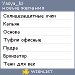 My Wishlist - yasya_kz