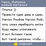 My Wishlist - yasya_shatunova