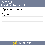 My Wishlist - yasya_z