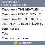 My Wishlist - yasyapautina