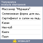 My Wishlist - yasyayasya