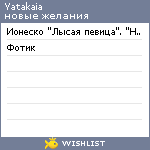 My Wishlist - yatakaia