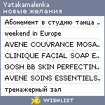 My Wishlist - yatakamalenka
