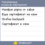 My Wishlist - yatatianaya