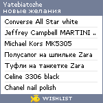 My Wishlist - yatebiatozhe