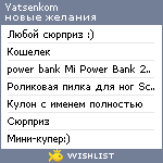 My Wishlist - yatsenkom