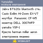 My Wishlist - yatsishin