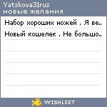 My Wishlist - yatskova31rus