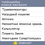 My Wishlist - yatskyavichus