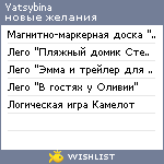 My Wishlist - yatsybina