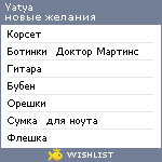 My Wishlist - yatya