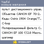 My Wishlist - yaufol