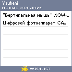 My Wishlist - yauheni
