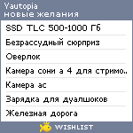 My Wishlist - yautopia