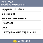 My Wishlist - yav_mas