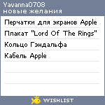 My Wishlist - yavanna0708