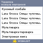 My Wishlist - yavasova