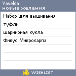 My Wishlist - yavelda