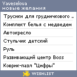 My Wishlist - yaveselova