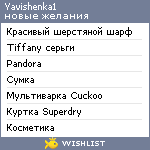 My Wishlist - yavishenka1