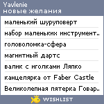 My Wishlist - yavlenie