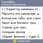 My Wishlist - yavredinka