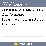 My Wishlist - yavsheval