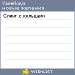 My Wishlist - yawerkaya