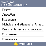 My Wishlist - yawn_me