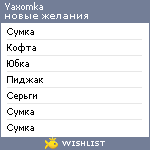 My Wishlist - yaxomka
