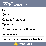 My Wishlist - yaya_ru