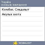 My Wishlist - yayaka