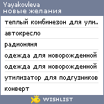 My Wishlist - yayakovleva