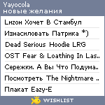 My Wishlist - yayocola