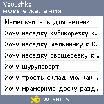 My Wishlist - yayushka