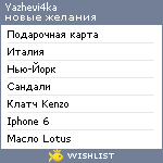 My Wishlist - yazhevi4ka