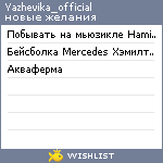 My Wishlist - yazhevika_official